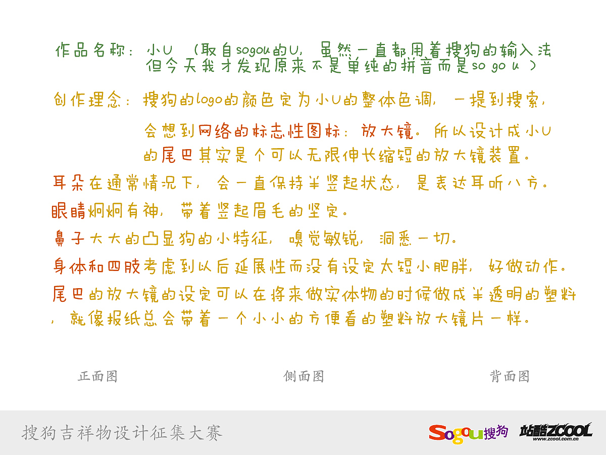 搜狗吉祥----小U