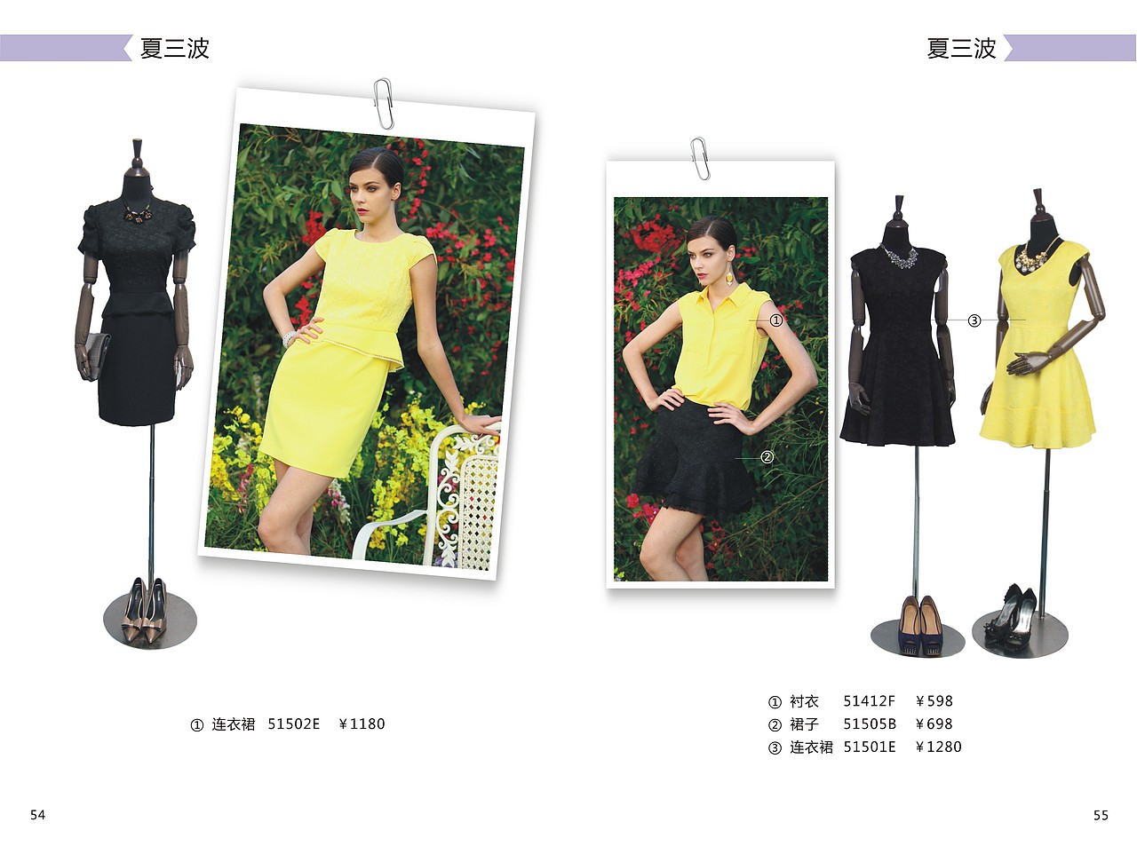 春夏搭配手册-女装搭配画册