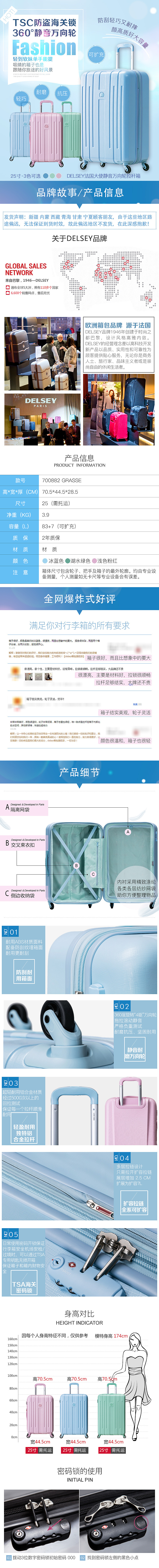 Delsey法国大使静音万向轮拉杆箱（图ZNjg1NTgwNjA=） - 电商 - 站酷设计师小五吖11原创素材 - 站酷ZCOOL