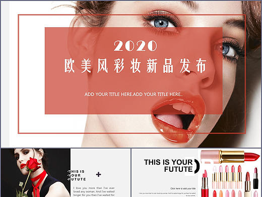 欧美杂志风动感时尚彩妆新产品上市宣传发布会画册PPT