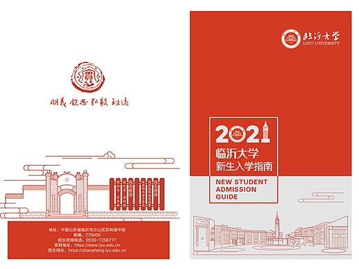 临沂大学2021年招生