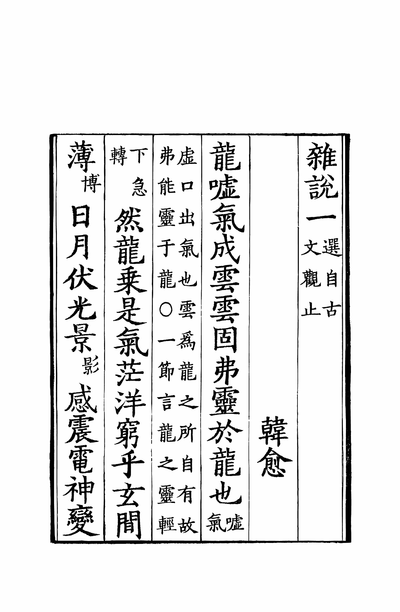 文韵东坡浙本