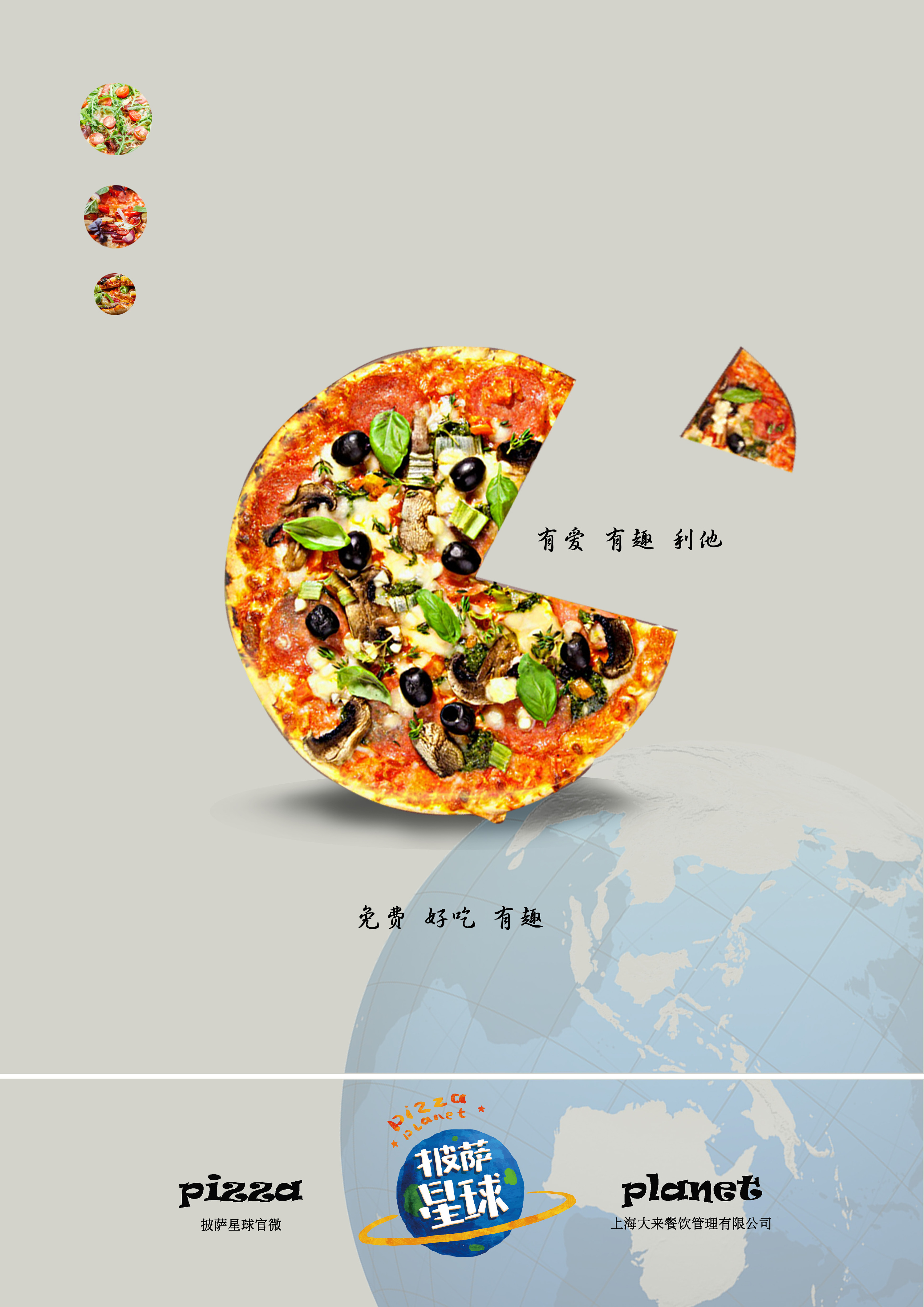 披萨星球 第八届大广赛披萨星球平面类获奖作品 披萨海报 美食招贴
