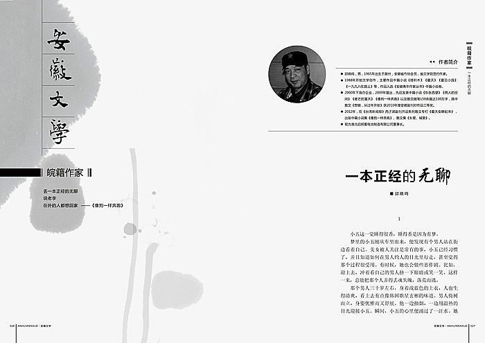 《安徽文学》期刊版式设计