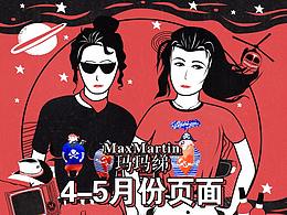 玛玛绨4-5月份页面