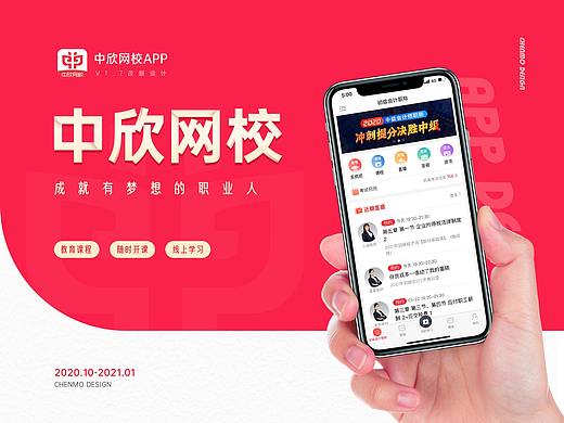 一款教育培训类App设计