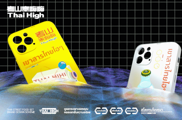 考山泰嗨嗨hi.higt-小品类餐饮品牌