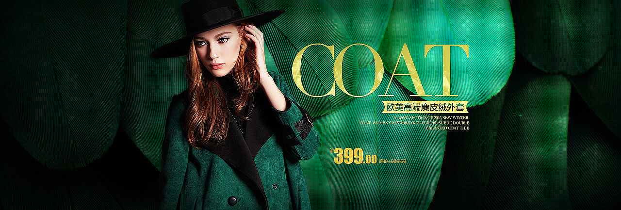 c店欧美大牌女装海报|网页|运营设计|握不碎的鸡蛋 - 原创作品 - 站酷