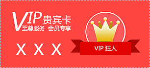 VIP会员卡