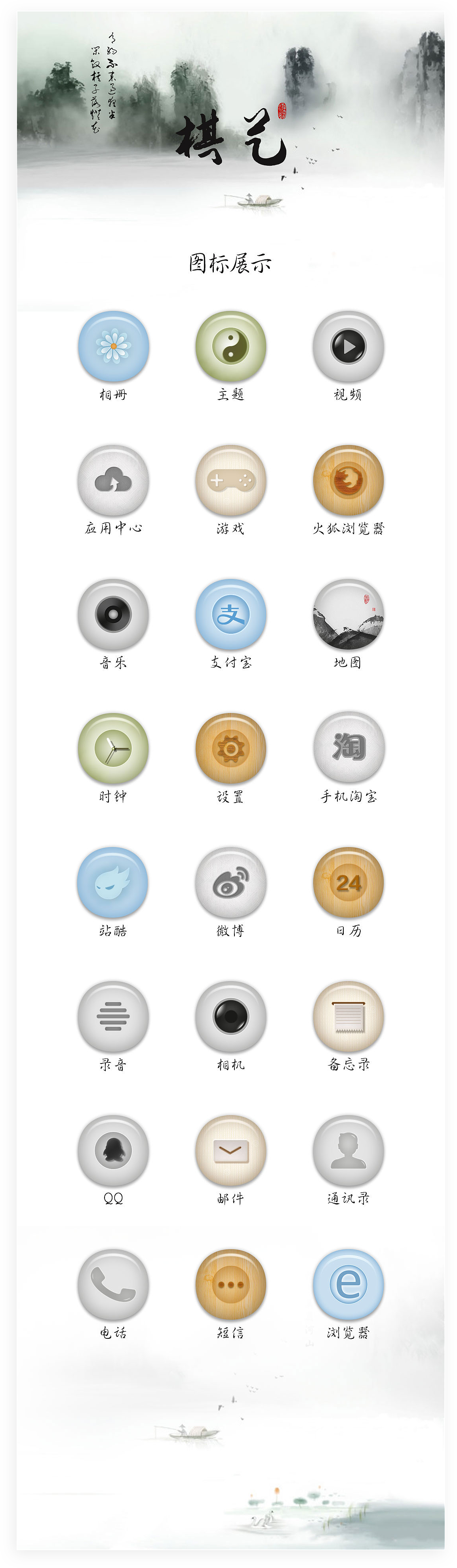 古风手机主题图标原创