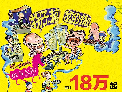 海报烧烤 商铺
