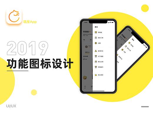 功能性图标设计分析