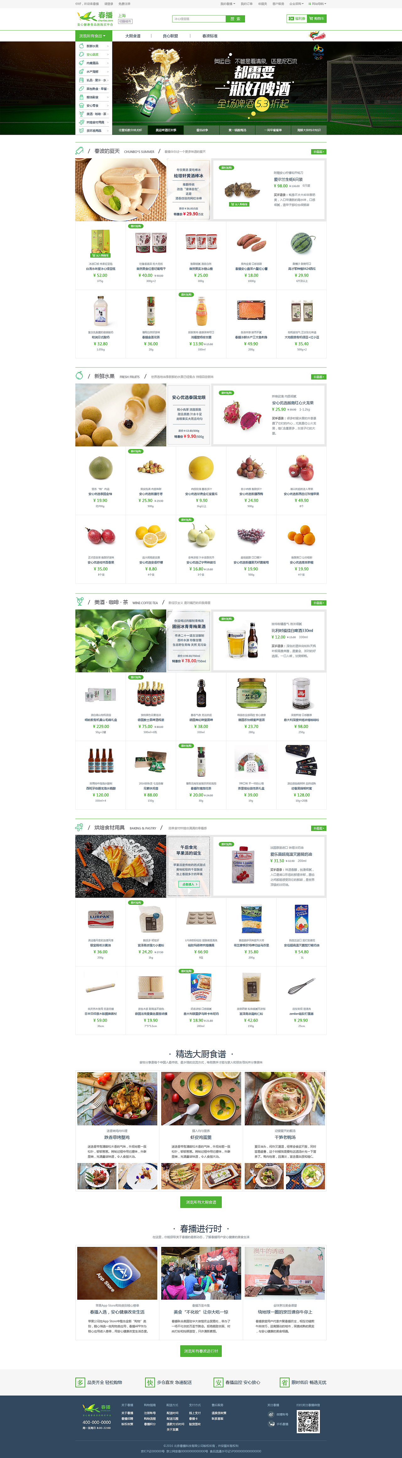 食品商城系列页面（图ZNTkxMDQyNTY=） - 电商 - 站酷设计师舞心无剑原创素材 - 站酷ZCOOL
