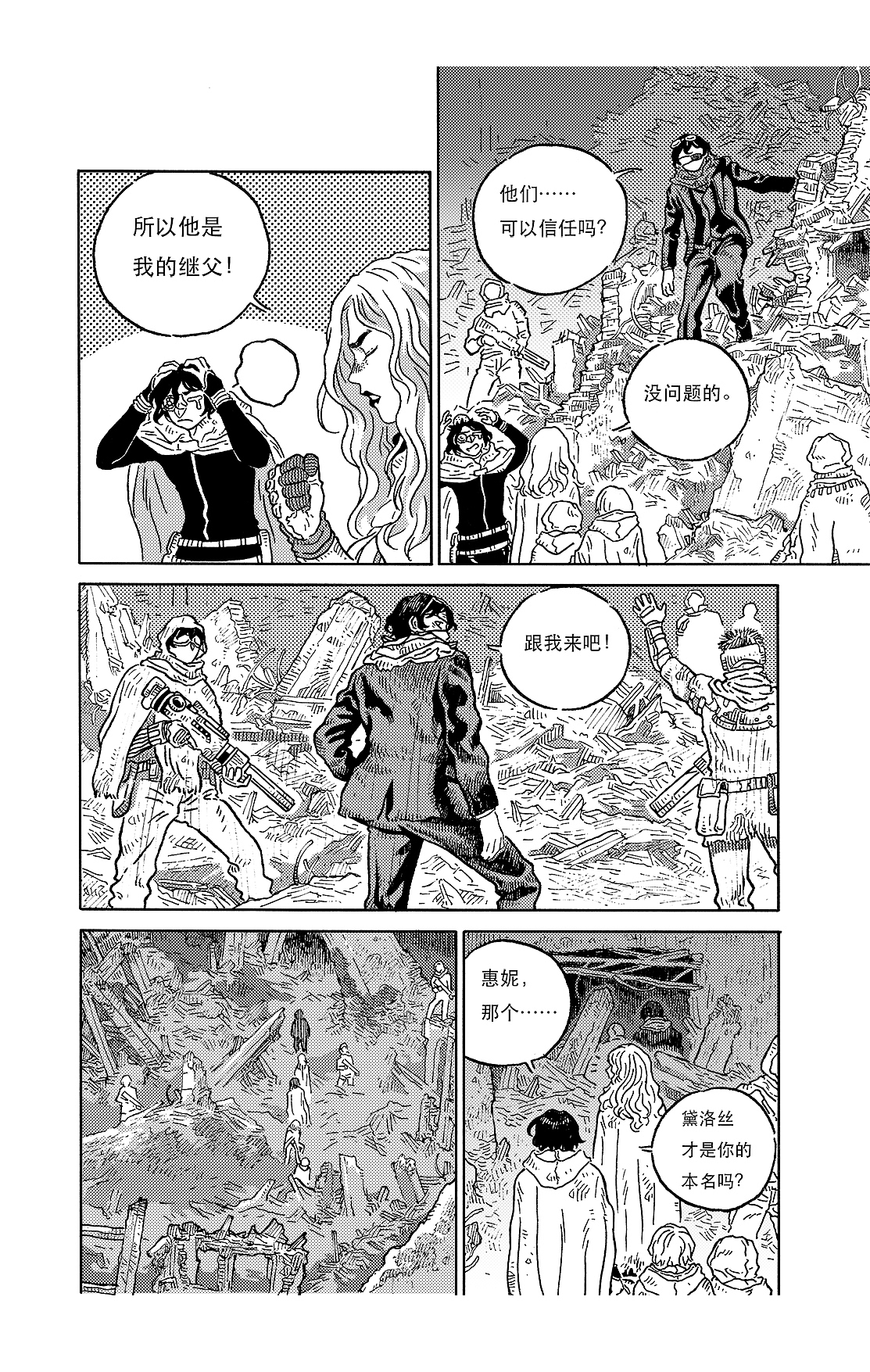 【晴空城】第五话——地下洞窟（上）（图ZOTUyODk1MjQ=） - 中/长篇漫画 - 站酷设计师BigNoooN原创素材 - 站酷ZCOOL