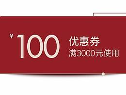 优惠券