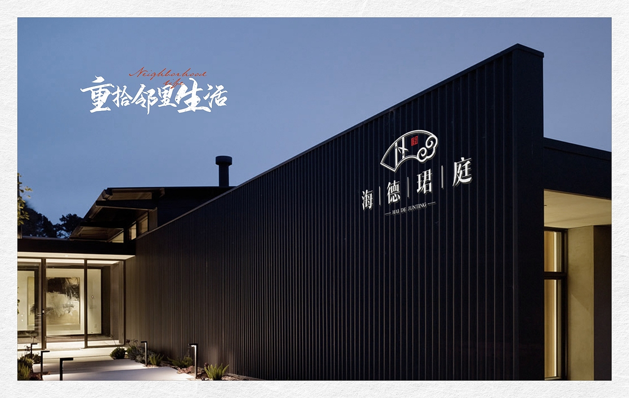 传统中式地产项目视觉提报