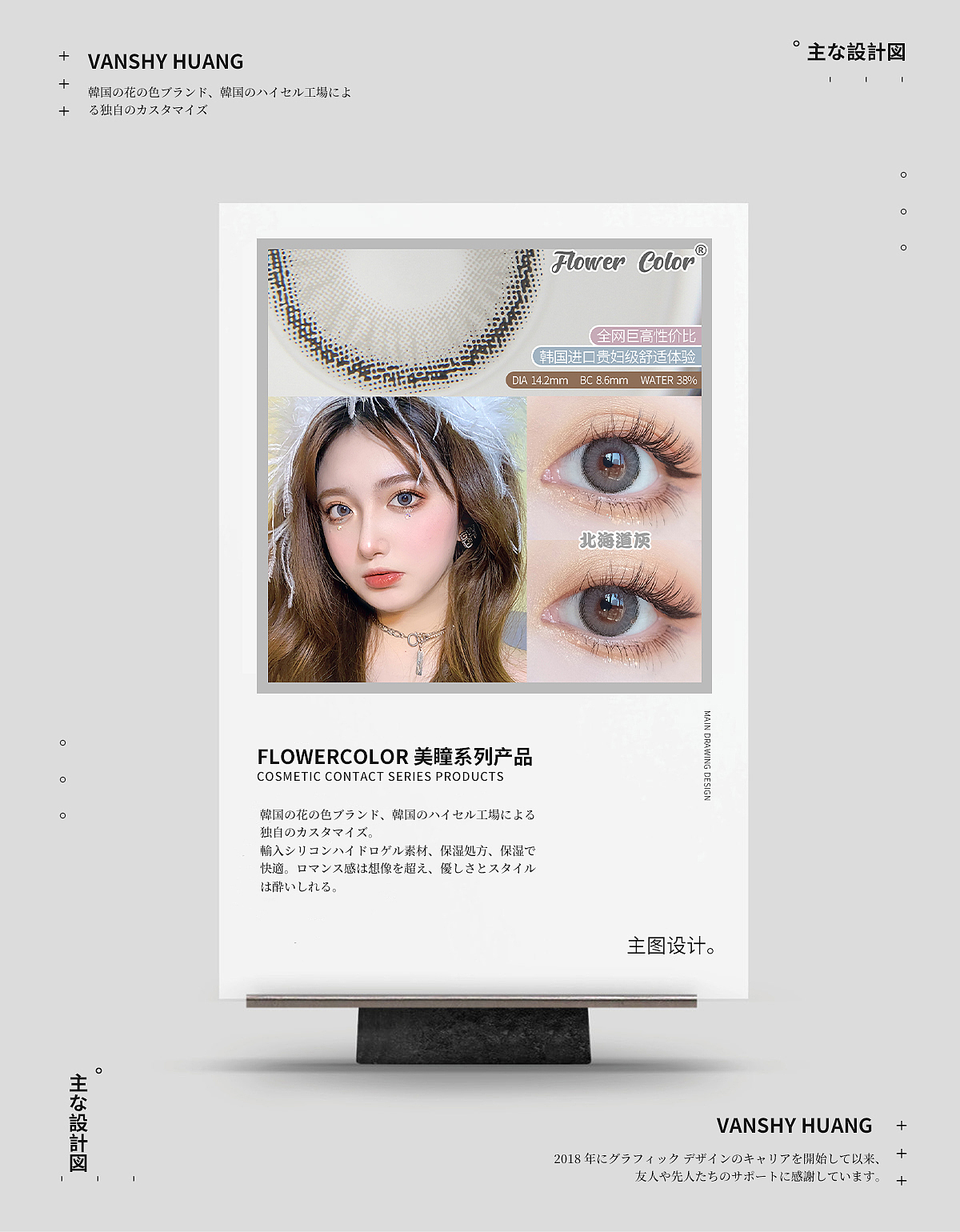 Flowercolor美瞳产品主图设计合集