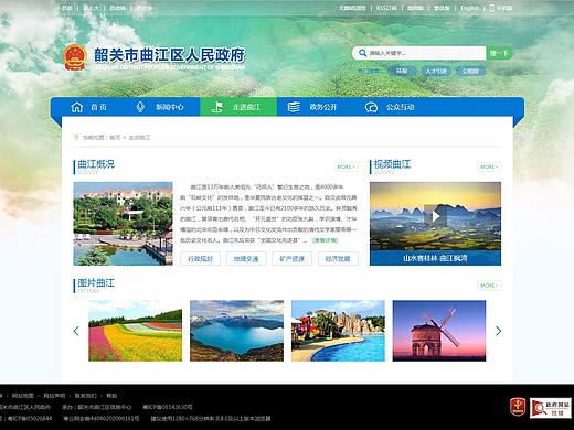 韶关曲江区政府官网