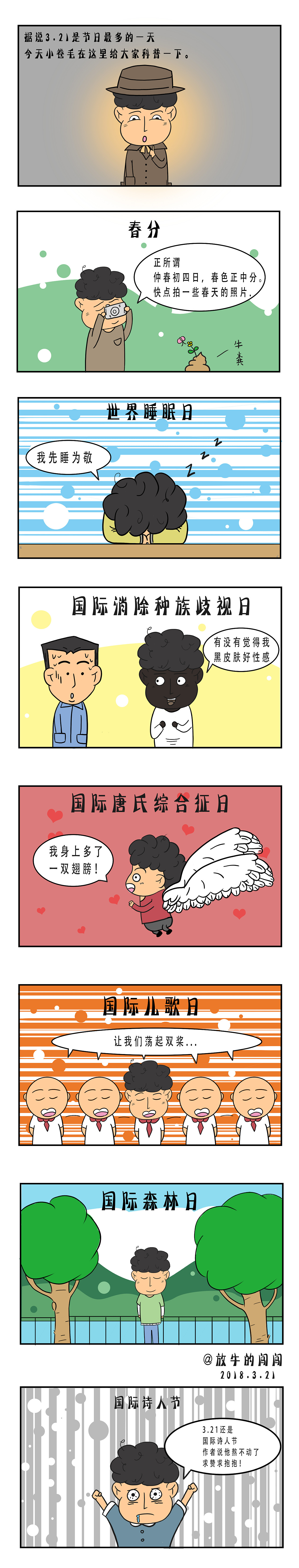 小卷毛的日常科普篇（图ZMTA4ODAxNjM2） - 短篇/格漫 - 站酷设计师放牛的闯闯原创素材 - 站酷ZCOOL