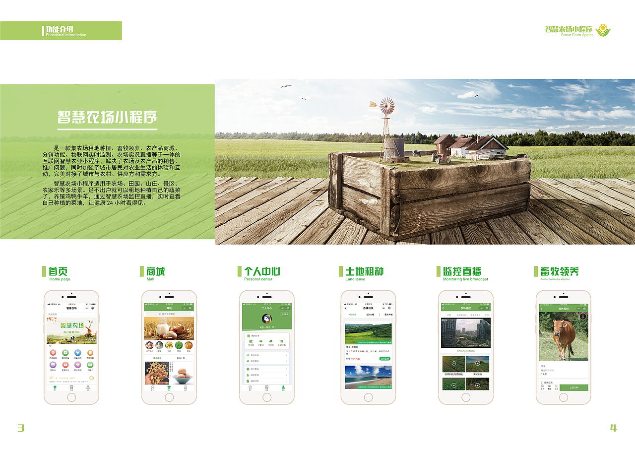 智慧农场小程序产品画册（图ZMTc3MDU2OTYw） - 书籍/画册 - 站酷设计师玉米瓜瓜原创素材 - 站酷ZCOOL