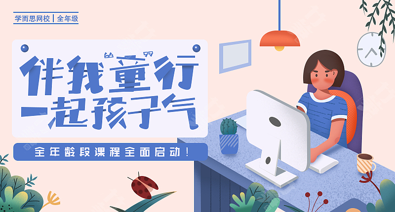 竹笋集137 插画Banner设计