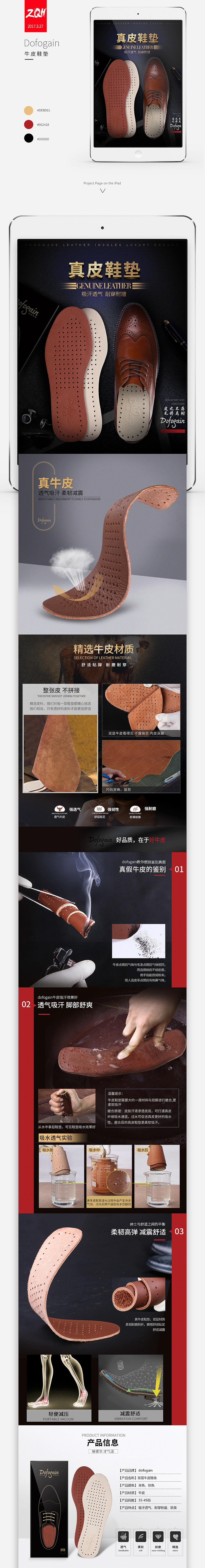 牛皮鞋垫描述详情页海报（图ZNzk0NDA5MzY=） - 电商 - 站酷设计师旅行哒蜗牛原创素材 - 站酷ZCOOL