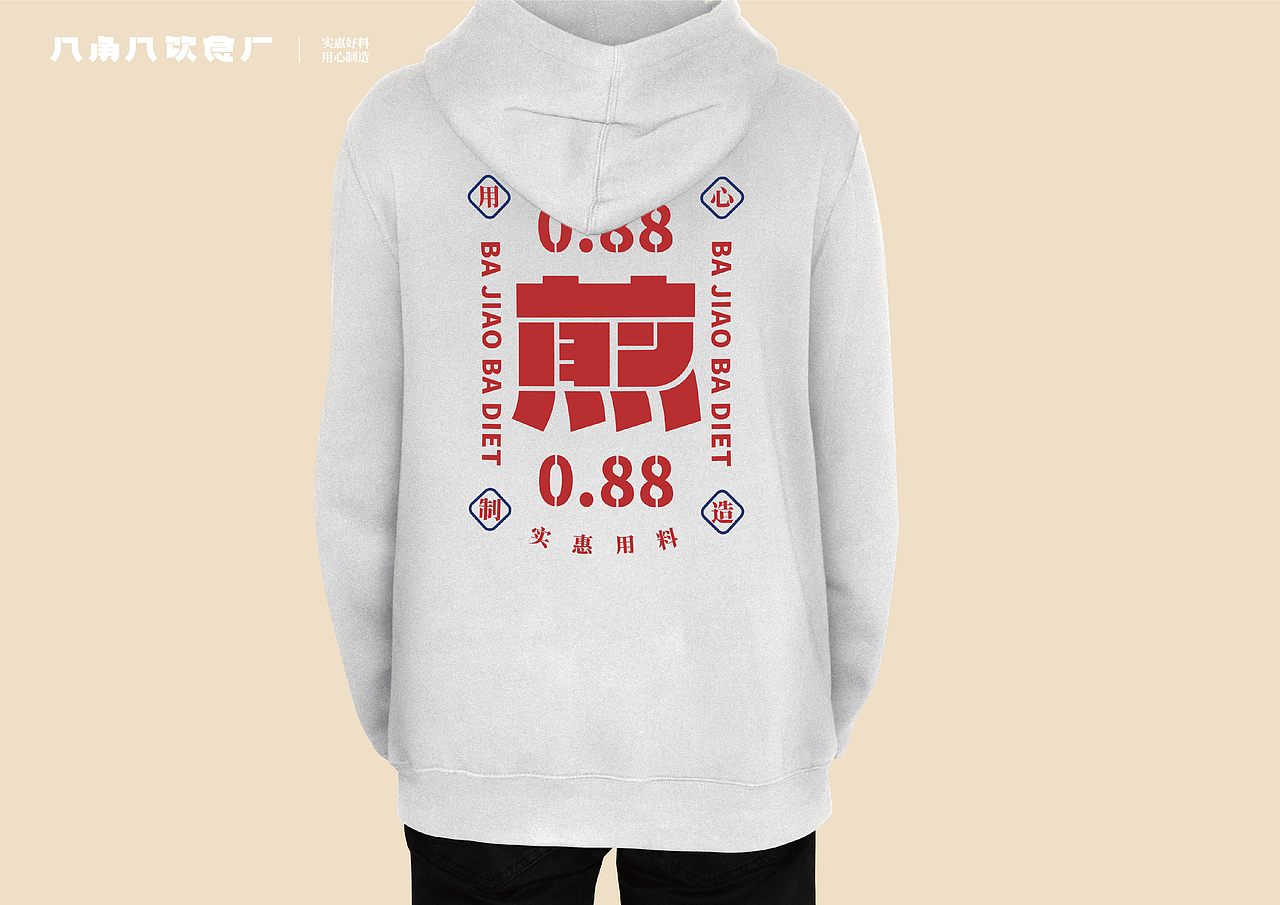 UP品牌设计工作室-八角八饮食厂-餐饮品牌视觉设计（图ZMjMzNjg1OTY4） - 品牌 - 站酷设计师一纸青盐原创素材 - 站酷ZCOOL