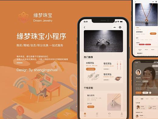 缘梦珠宝小程序