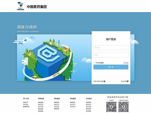 三个终端的登录页