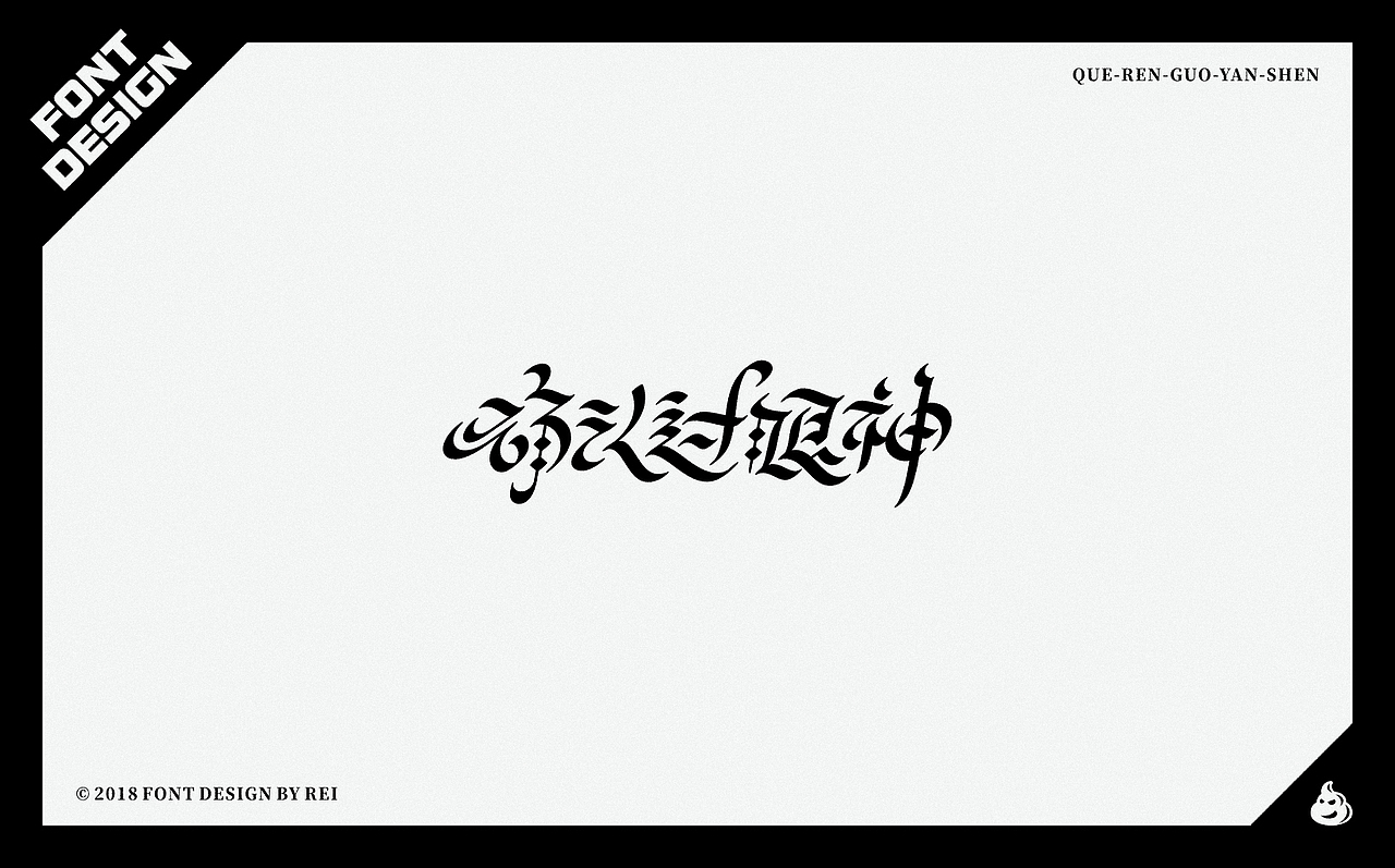 字设（图ZMTE2NjU4Mjg0） - 字体/字形 - 站酷设计师Reeeeeeeeeei原创素材 - 站酷ZCOOL