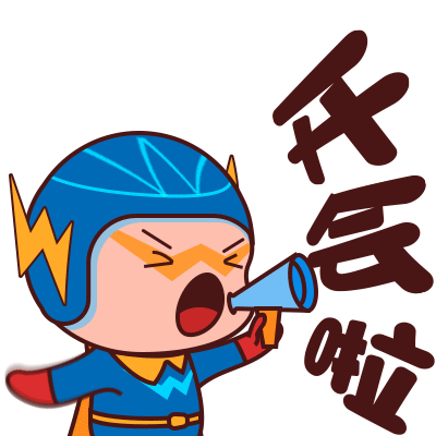 WeLab我来贷奋斗系列表情包设计（图ZMTE3MDAxNTMy） - 动效设计 - 站酷设计师Bear爷原创素材 - 站酷ZCOOL