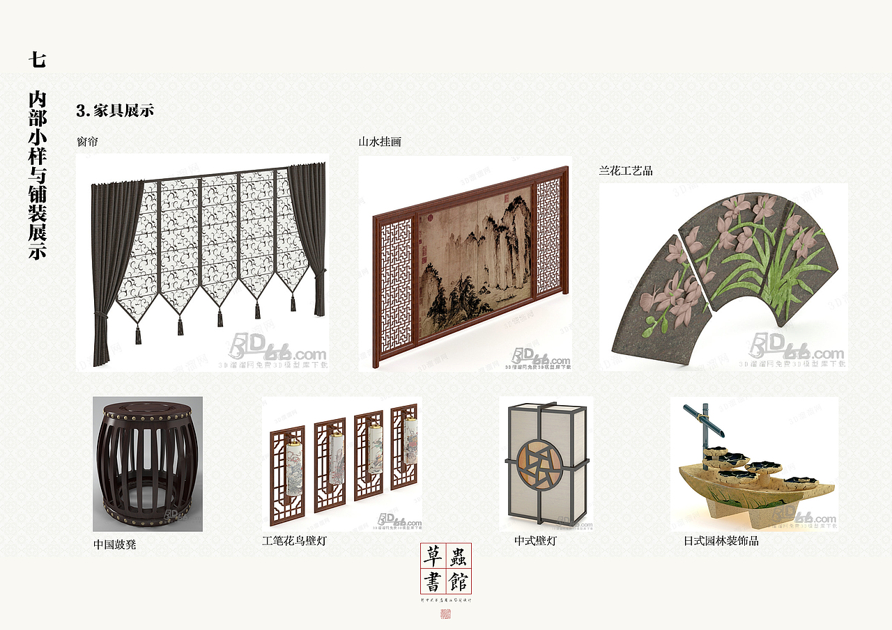 Redesign系列——书吧设计前期市场调研图册&3D概念（图ZMTUzMjEzMTU2） - 书籍/画册 - 站酷设计师EleanorEphraim原创素材 - 站酷ZCOOL