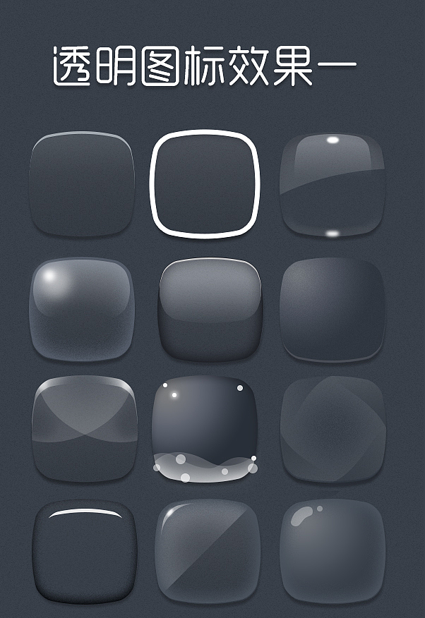 图标效果（图ZMjUyMzE1MTgw） - 图标 - 站酷设计师阿颖同学原创素材 - 站酷ZCOOL