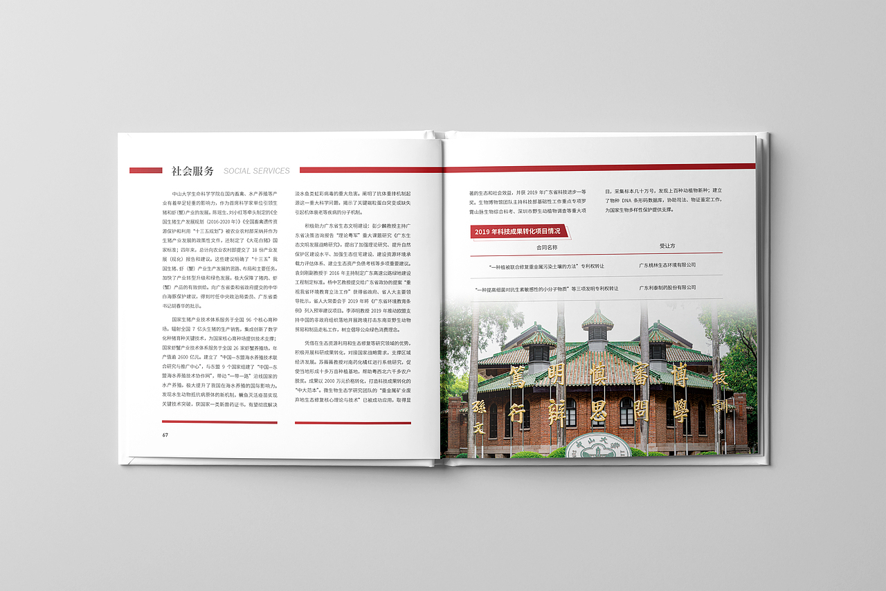 中山大学生命科学学院画册设计-生命华彩（图ZMjc0Nzc5ODY4） - 书籍/画册 - 站酷设计师是东不是冬原创素材 - 站酷ZCOOL