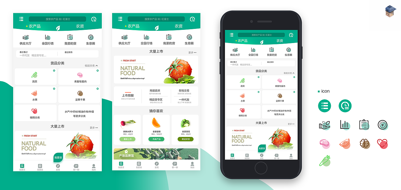 一亩田APP首页视觉改版尝试（图ZMTAxMDM1MTE2） - APP interface - 站酷设计师桃桃有个铁心脏原创素材 - 站酷ZCOOL