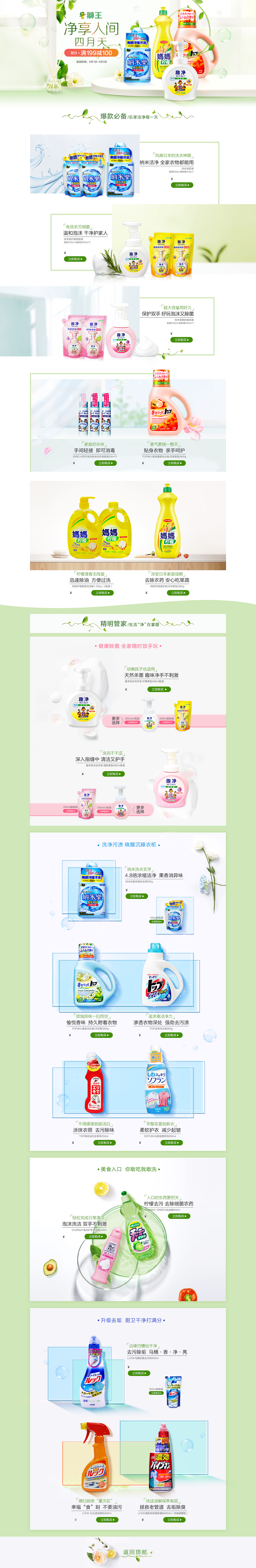 狮王家清JD页面（图ZMTMyNTk2MzQ0） - 电商 - 站酷设计师kulogo_o原创素材 - 站酷ZCOOL