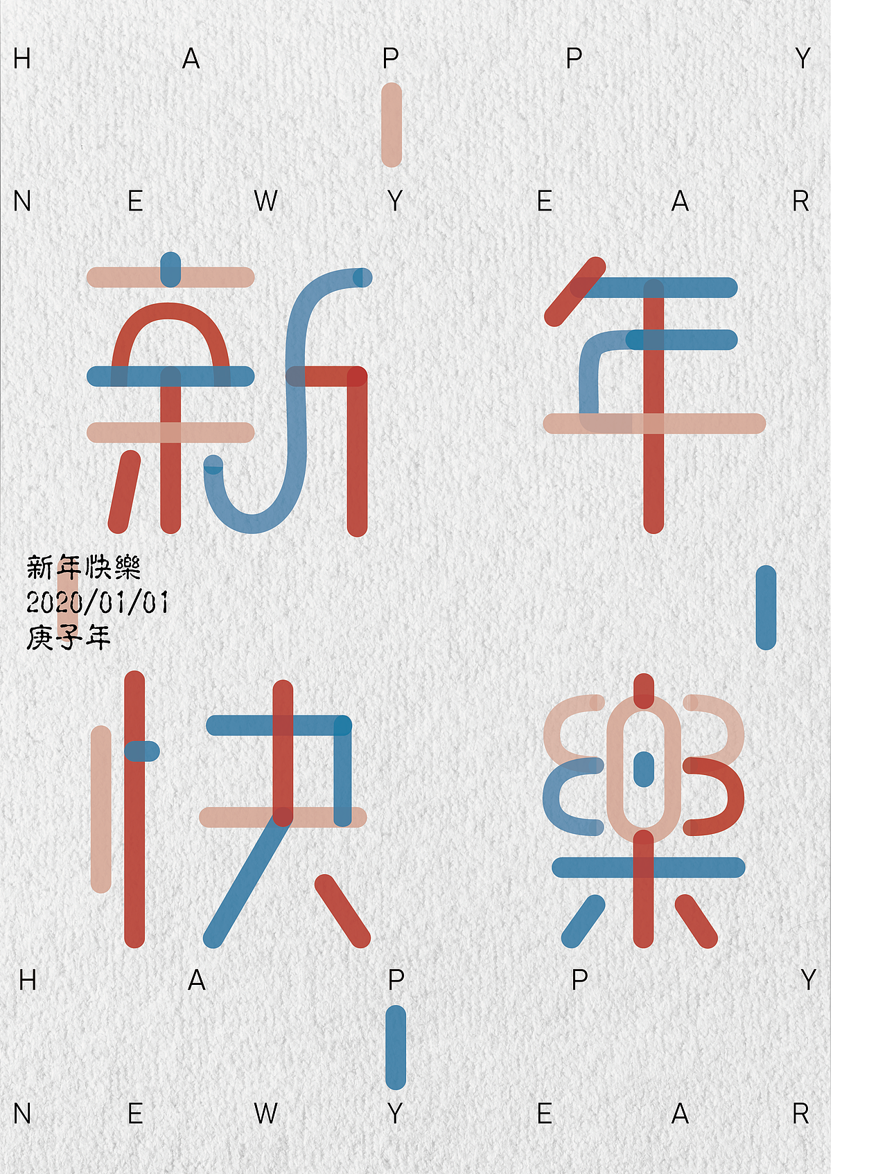 春节字体设计（图ZMTk0MjM4MjI0） - 海报 - 站酷设计师人殊原创素材 - 站酷ZCOOL