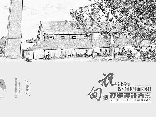 祝甸村（环境改造）