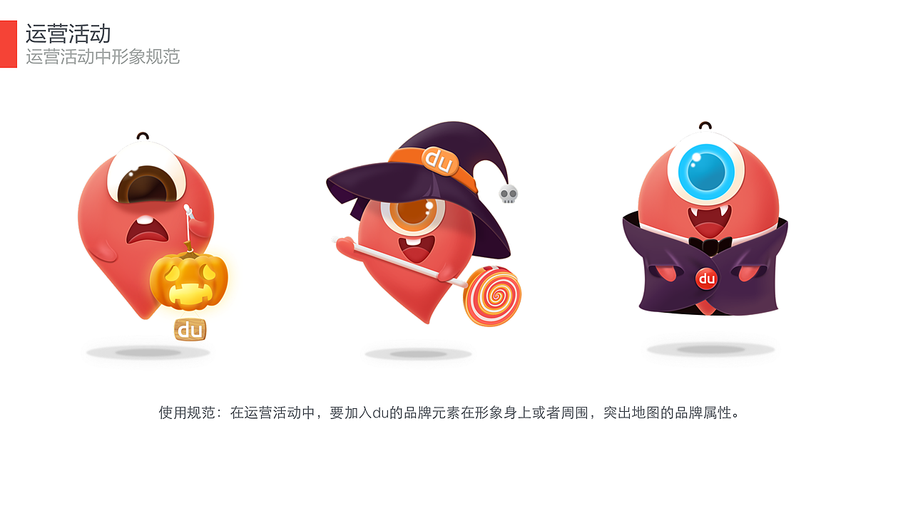百度地图 品牌吉祥物2.0版本