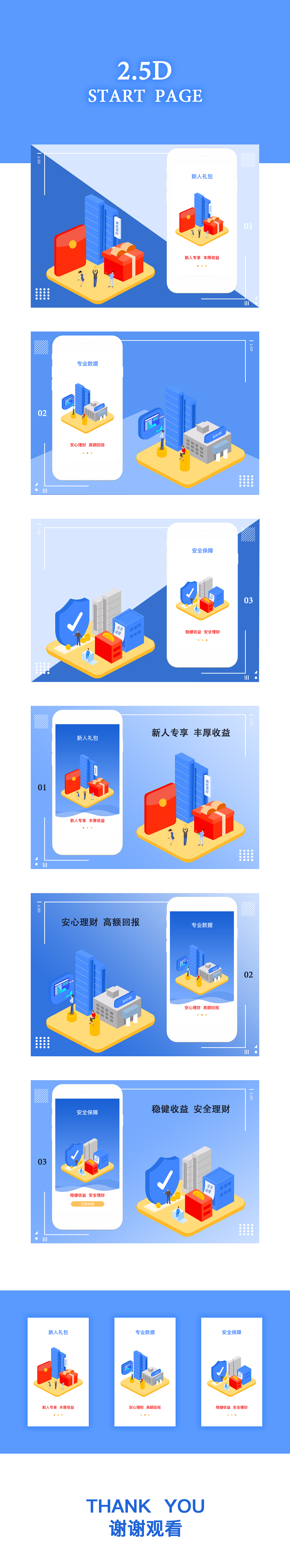 嘀哒理财APP（2.5D启动页面）（图ZMTIwMDI0NjQ0） - APP界面 - 站酷设计师阿你个头拉原创素材 - 站酷ZCOOL