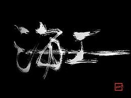 字体设计