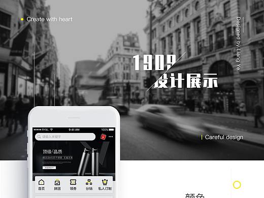 1909 APP设计提案