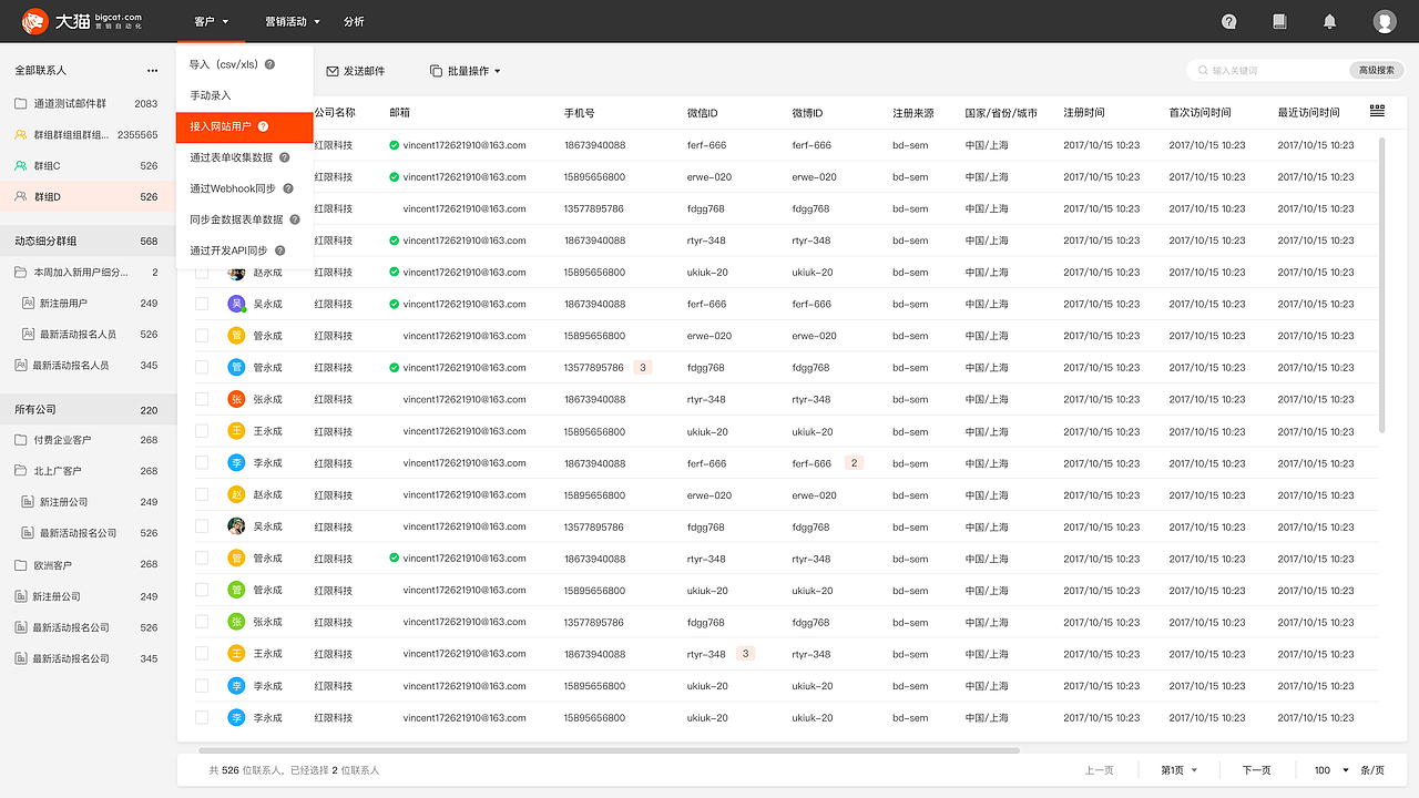 大猫自动化营销（图ZMTY3NjE2OTQ4） - 软件界面 - 站酷设计师忙碌式的追寻原创素材 - 站酷ZCOOL