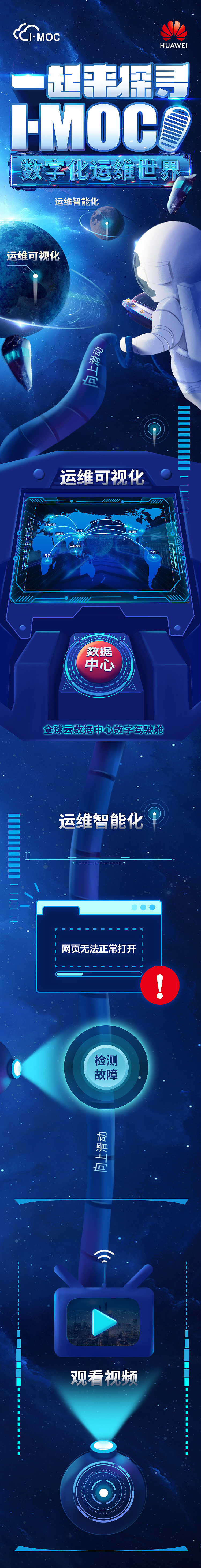 华为带你一起探索imoc