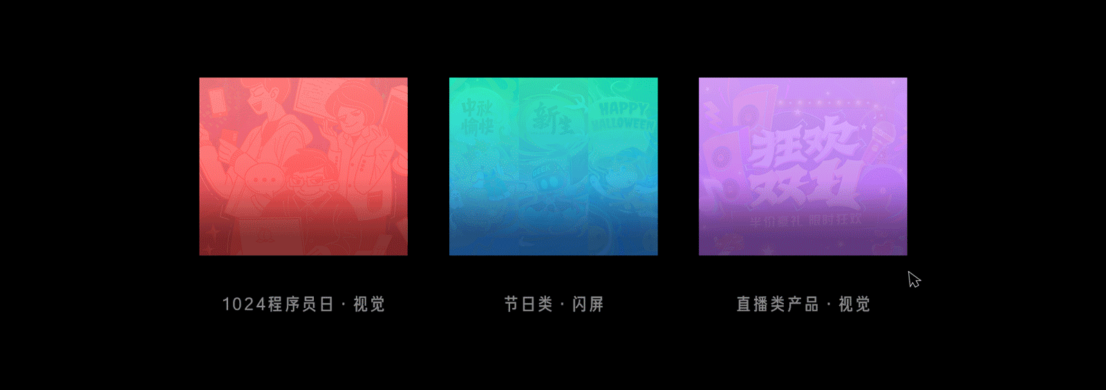 节日类·运营视觉合集（图ZMTg0MzI1NTIw） - 运营设计 - 站酷设计师muzimayao原创素材 - 站酷ZCOOL