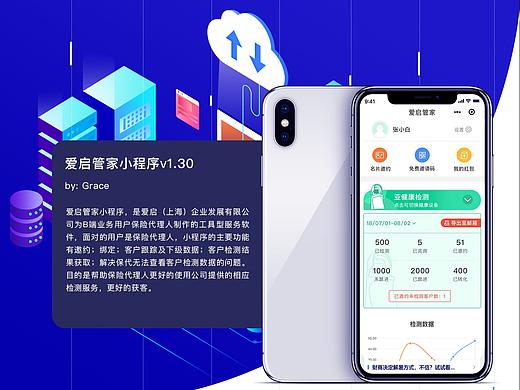 爱启管家小程序