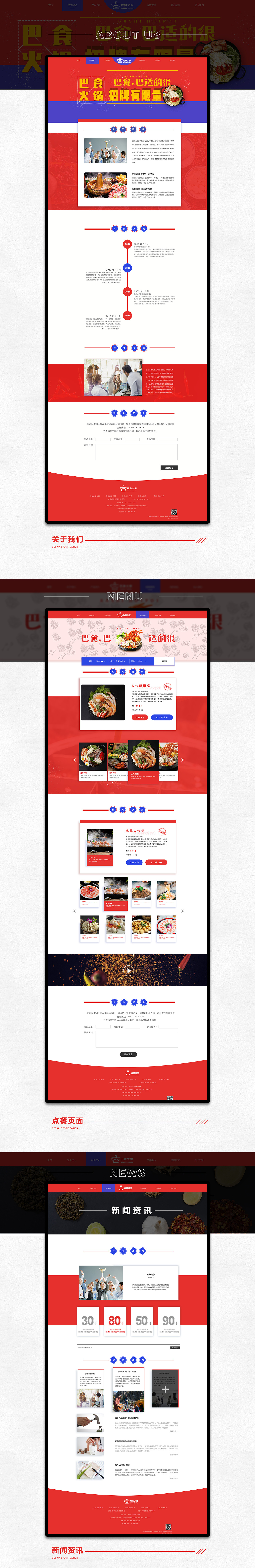火锅企业站设计