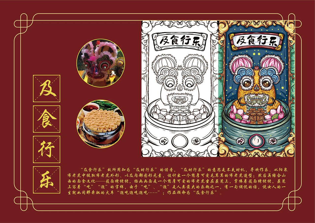 山西非遗布老虎插画设计-饮食文化篇