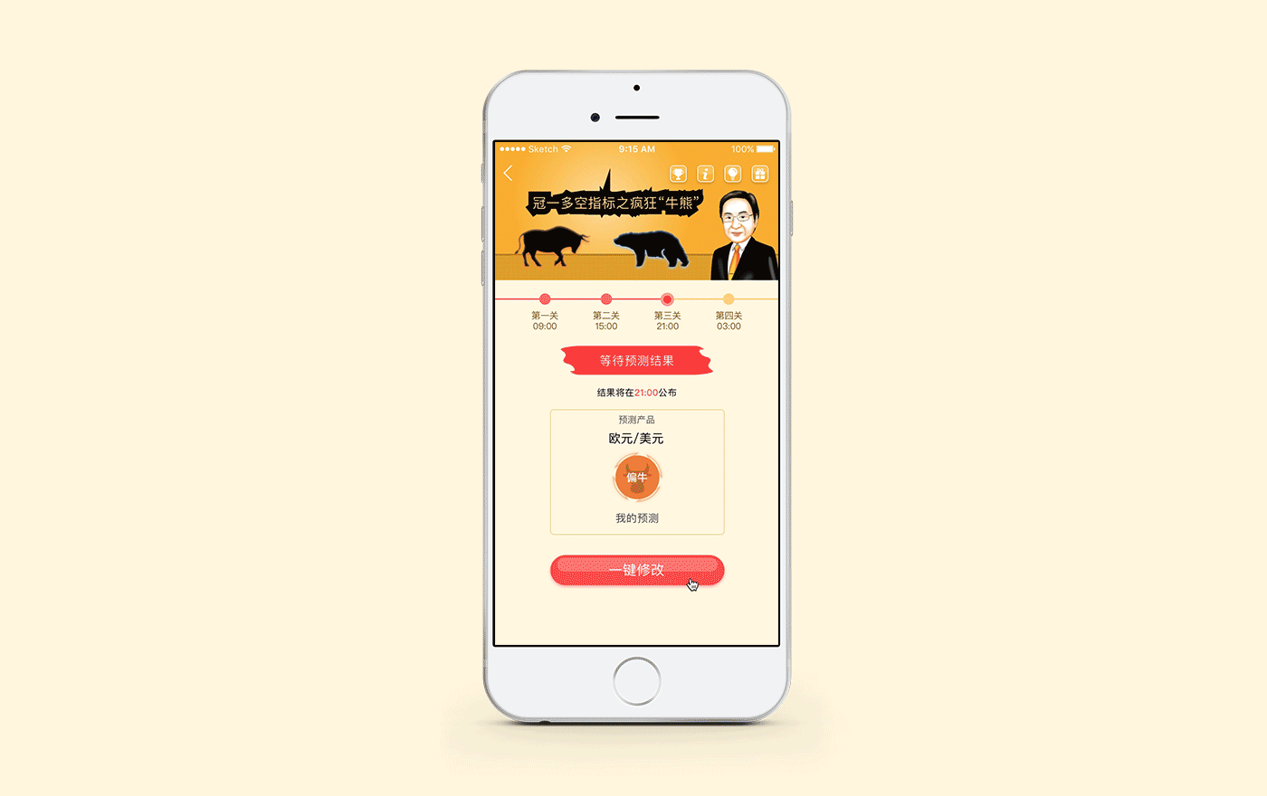 冠一多空预测游戏-金融大侠APP（图ZODgzMTEyMjA=） - 游戏UI - 站酷设计师guangc原创素材 - 站酷ZCOOL
