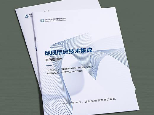 地质勘察类企业画册